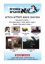 א.א  השכרת מזגנים